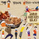 교촌치킨봉천 이미지