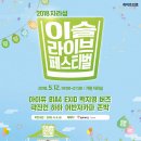 이슬라이브