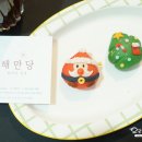 242-운정3-242 | 운정크리스마스클래스 추천 해만당 운정원데이클래스 화과자만들기