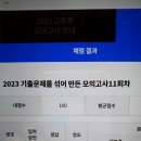 기섞모11회 이미지