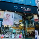 이안경원 이미지