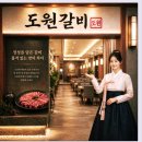 3번지고깃집 | 고양 꽃박람회 관람후 일산 백석역 맛집 도원갈비 점심특선후기