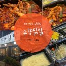 국물닭발 수원우만동맛집 수향닭발 세트 포장