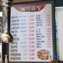 놀뫼곱창 이미지