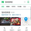 임보겸초밥