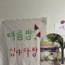 심야다방