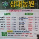 삼대농원 이미지