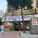 댕댕댕 | 진주회관 “콩국수” 후기