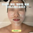 선에스테스파 - 서초구 서초중앙로 227 | 분당 에스테틱 윤곽관리 선에스테스파 솔직후기