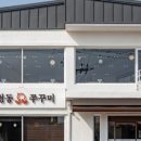 옥정동쭈꾸미 네이버블로그