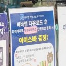 파리바게트당동우체국점