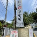 시골 즉석 손두부 이미지