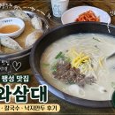 동서촌로 | [평택 팽성 맛집] 청와삼대 명이보쌈 칼국수 후기, 주차 편한 가족식사 추천(내돈내산/솔직후기)