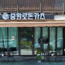 중원로-1 이미지