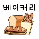 이뮨베이커리카페북구화봉점 이미지