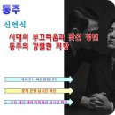 신연식 「동주」 해석, 시나리오 분석 해설