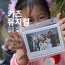 혜화 어린이 뮤지컬 오즈의 마법사 1열 관람 후기