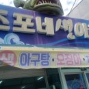 구룡포아구탕집 이미지