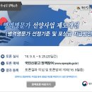 [온라인정책토론]병역명문가 선양사업 제도개선(병역명문가 선정기준 및 포상금 지급방안) 이미지