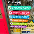 365 새누리약국 이미지