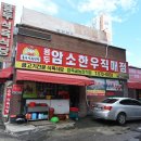 다시식육식당 이미지