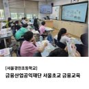 서울경인초등학교 이미지