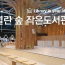 열린 작은도서관 이미지
