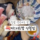 미스터초밥 진월점 이미지