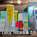 다이소 기초화장품 추천/비추천 (비타C, 마테카, PDRN 등 총정리)
