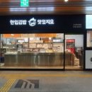맛있지요/구서역점
