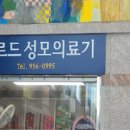 성모의료기 이미지