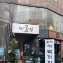 소주회야로 | 한남동 맛집 대물섬 대광어 숙성회 소금김밥 솔직후기