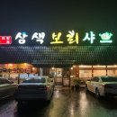 삼색보리샤브 이미지