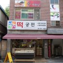 궁전폐백