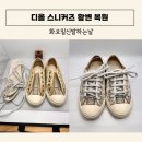 OK세탁크리닝 | 디올 스니커즈 황변 복원 ㅣ 변색 제거 + 명품 신발 세탁 후기