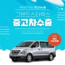 명성학원 승합차 | 스타렉스수출 보다 합리적인 내차판매