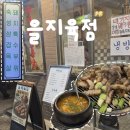 을지육점 | [을지로 3가역] 내돈내산 숙성 특삼겹살 후기 - 을지육점