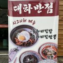 대하반점 이미지