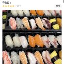 규초밥 이미지
