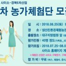 냉산친환경체험농장