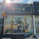 순이살롱 - 화성시 | 순이살롱