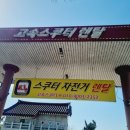 경주고속주유소 이미지