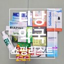 소화약국 | 다낭 약국 쇼핑 리스트 총정리 | 필수 구매템 16가지 후기