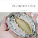 전복 보관법 전복 손질법 전복손질방법 살아있는 전복 보관방법 이미지