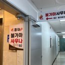 홍대24시불가마사우나 이미지