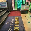 히트 관광나이트 | 안산 상록구 본오동 히트관광나이트 롤카페트 시공