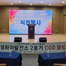 고성하이발전소 2호기 COD달성2021-11-11 이미지