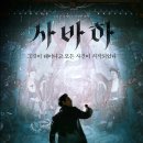 영화 [사바하] 줄거리, 결말, 반전, 해석