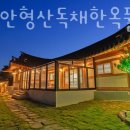 노블리안 형산 독채한옥풀빌라 이미지