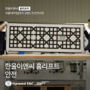 한울이앤씨 이미지